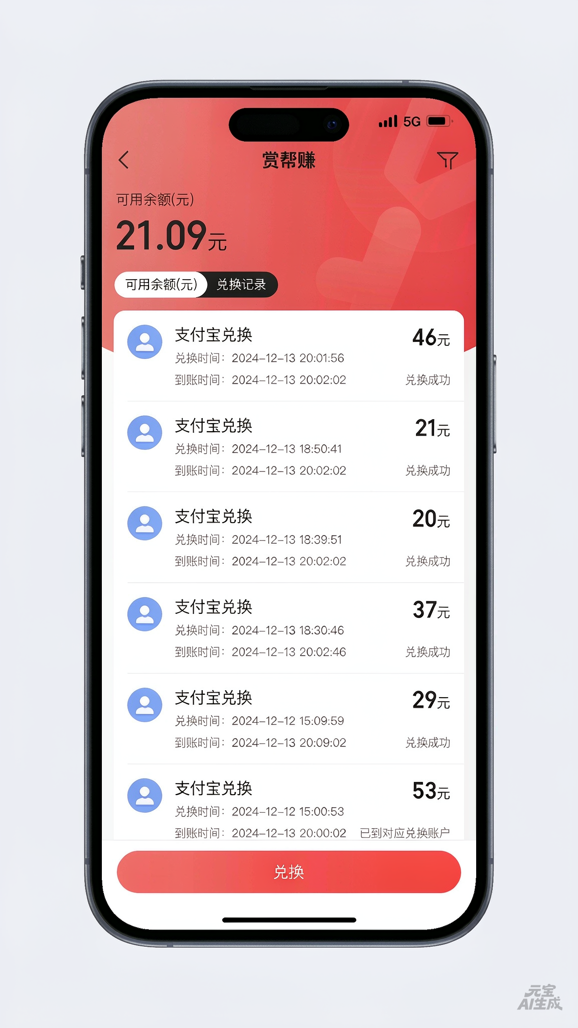 真实到账记录