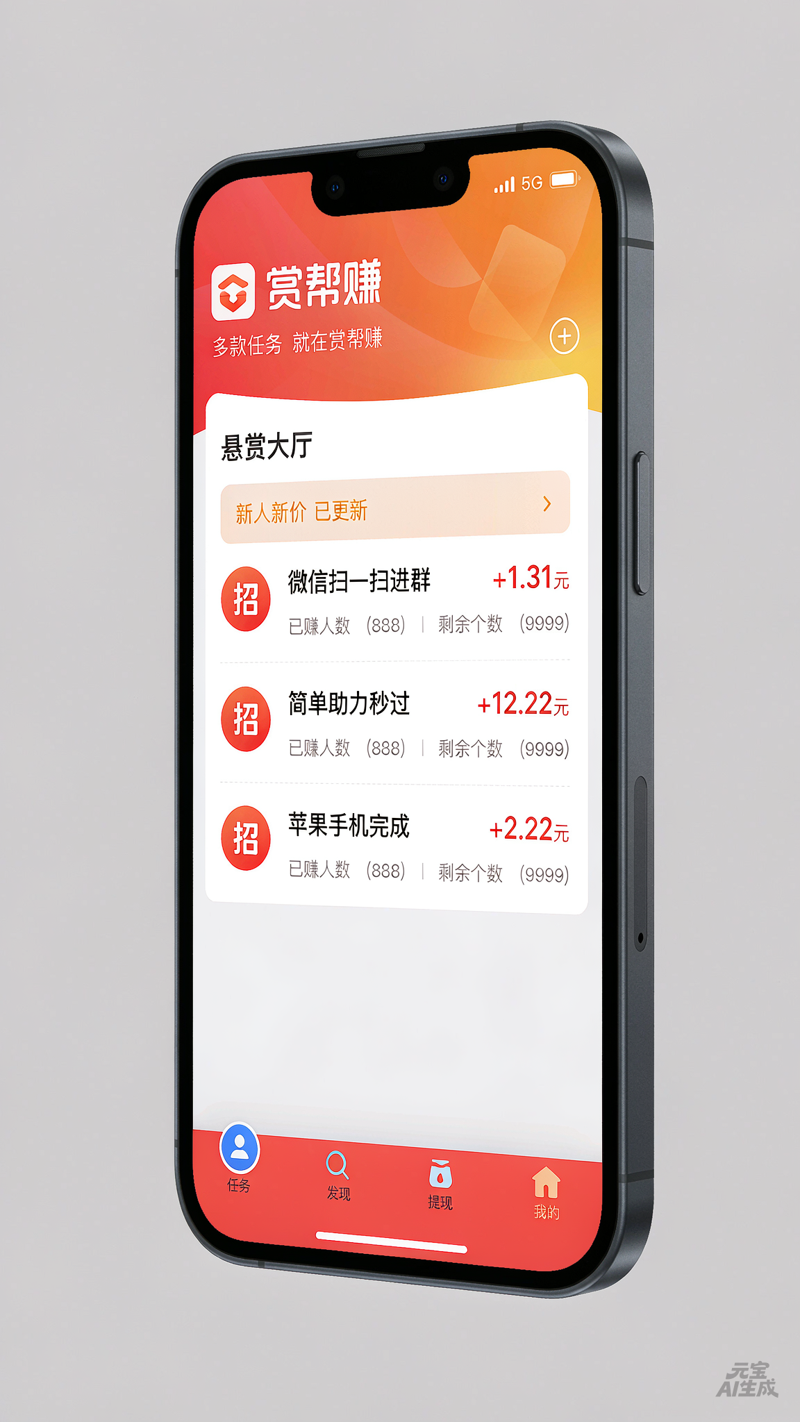 悬赏任务列表